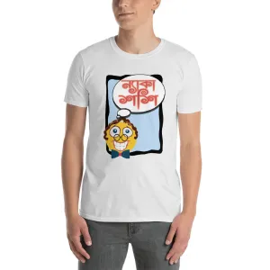 Bengali Unisex Softstyle T-Shirt - Naka Shashi